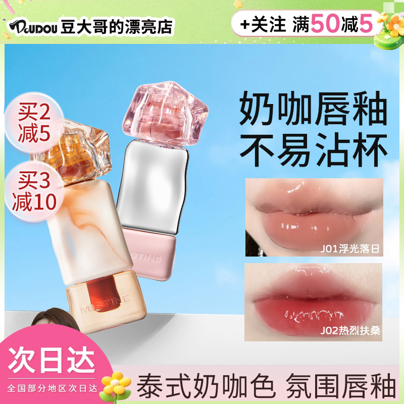 奶咖唇冻口红Mistine蜜丝婷