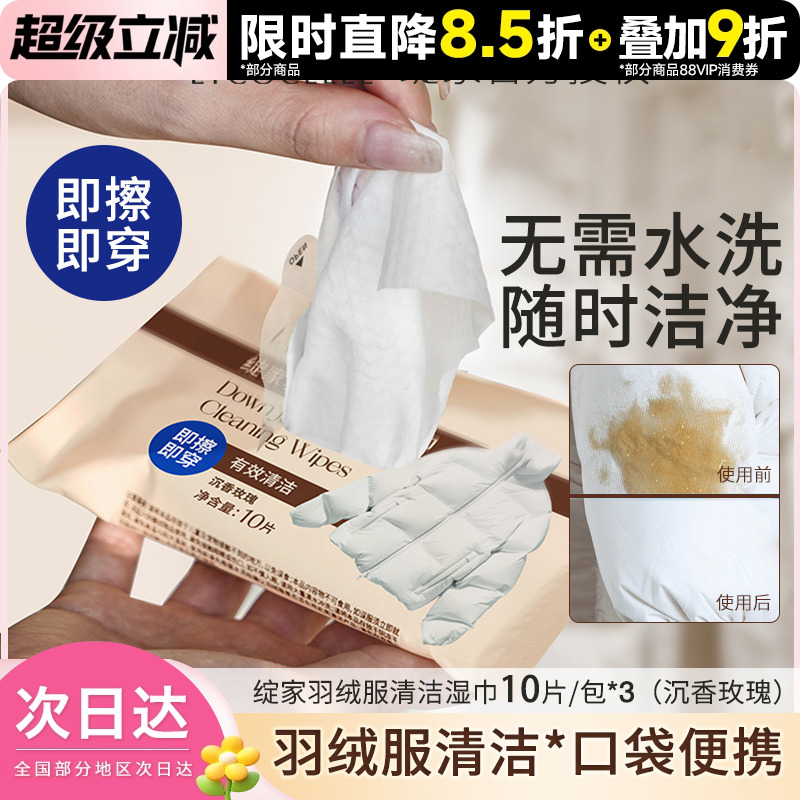 即擦即穿清洁绽家香氛去污免水洗