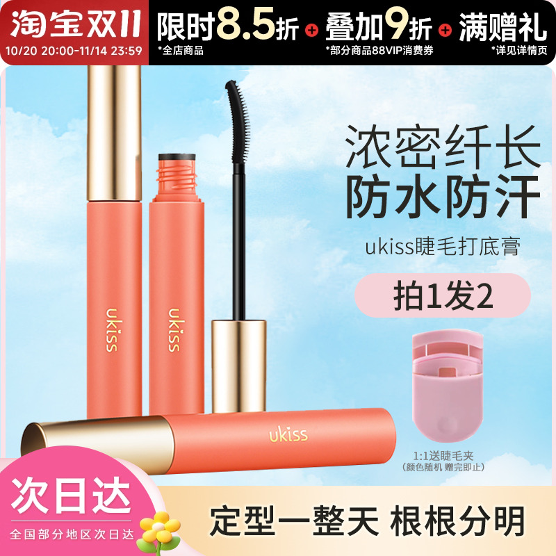 豆豆UKISS悠珂思睫毛膏打底膏