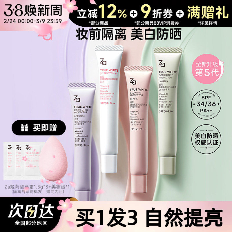 豆豆 Za姬芮防晒女隔离霜粉底液提亮肤色持久保湿遮瑕妆前乳