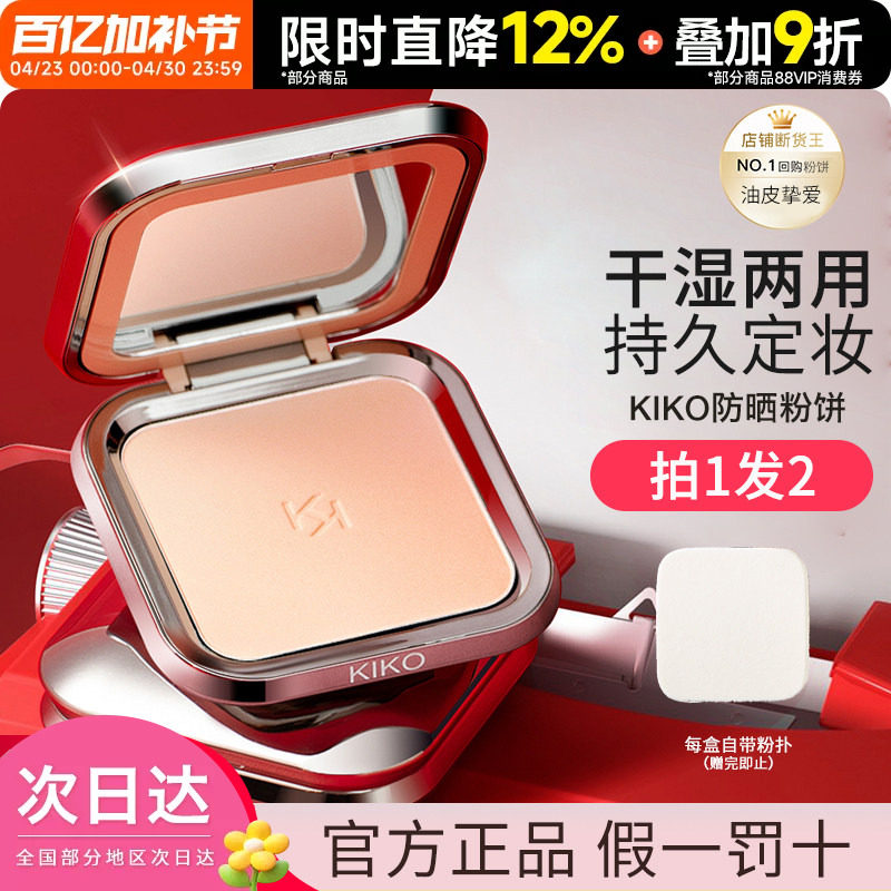 豆豆KIKO粉饼防晒遮瑕控油持妆定补干湿两用哑光妆水莲花粉饼散粉