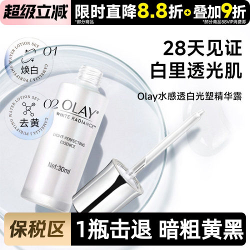 OLAY玉兰油光感小白瓶精华露