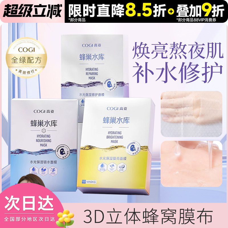 保湿锁水提亮中国COGI高姿