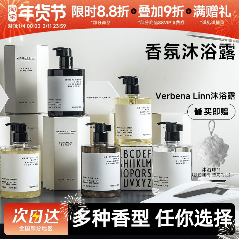 豆豆Verbena Linn沐浴露水调香简约银色山泉黑鸦片沐浴液洗护,美容护肤/美体/精油,沐浴露,淘宝优惠券,粉丝福利购,淘宝优惠卷