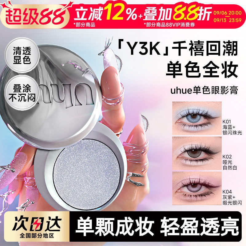 UhueY3K单色眼影膏珠光显色图片