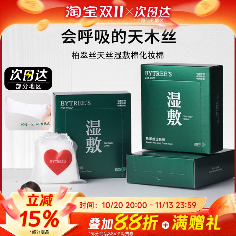 豆豆 柏翠丝天丝湿敷棉化妆棉省水湿敷专用薄款可拉伸卸妆棉