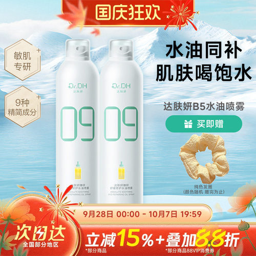 达肤妍护肤保湿爽肤水