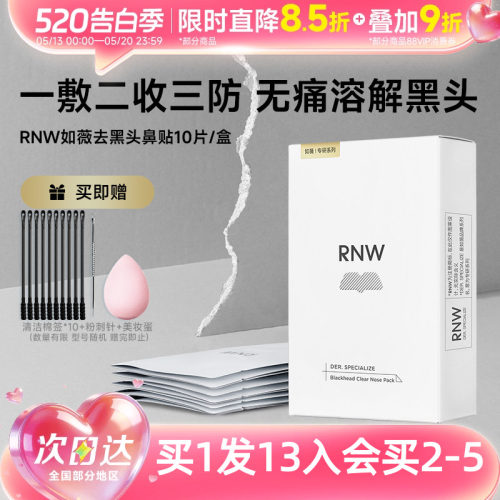 rnw鼻贴黑头粉刺收缩毛孔