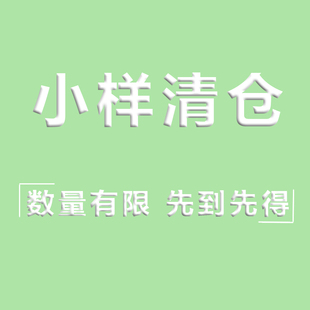 小样大清仓！数量有限先到先得哦，福利价，no退no换！