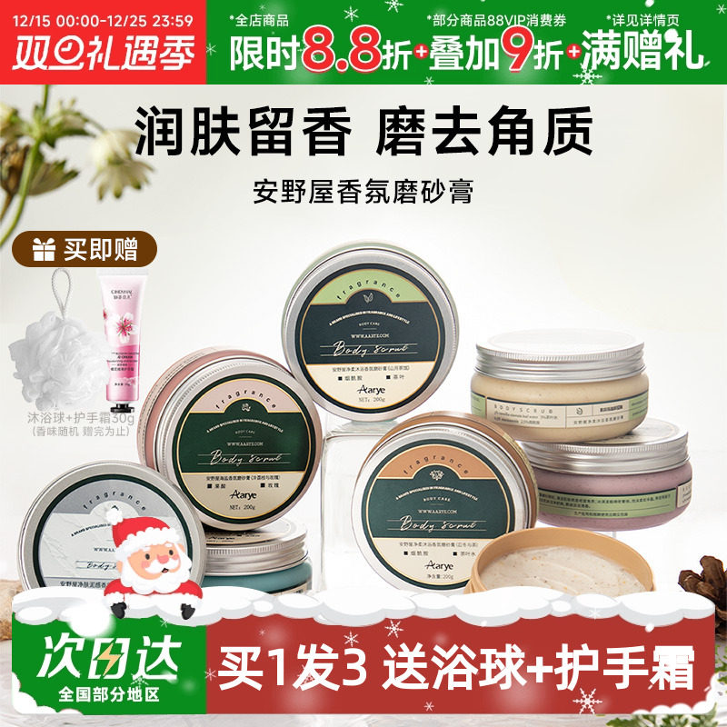 Aarye安野屋身体磨砂膏沐浴露