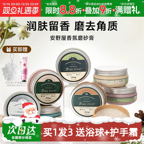Aarye安野屋身体磨砂膏沐浴露