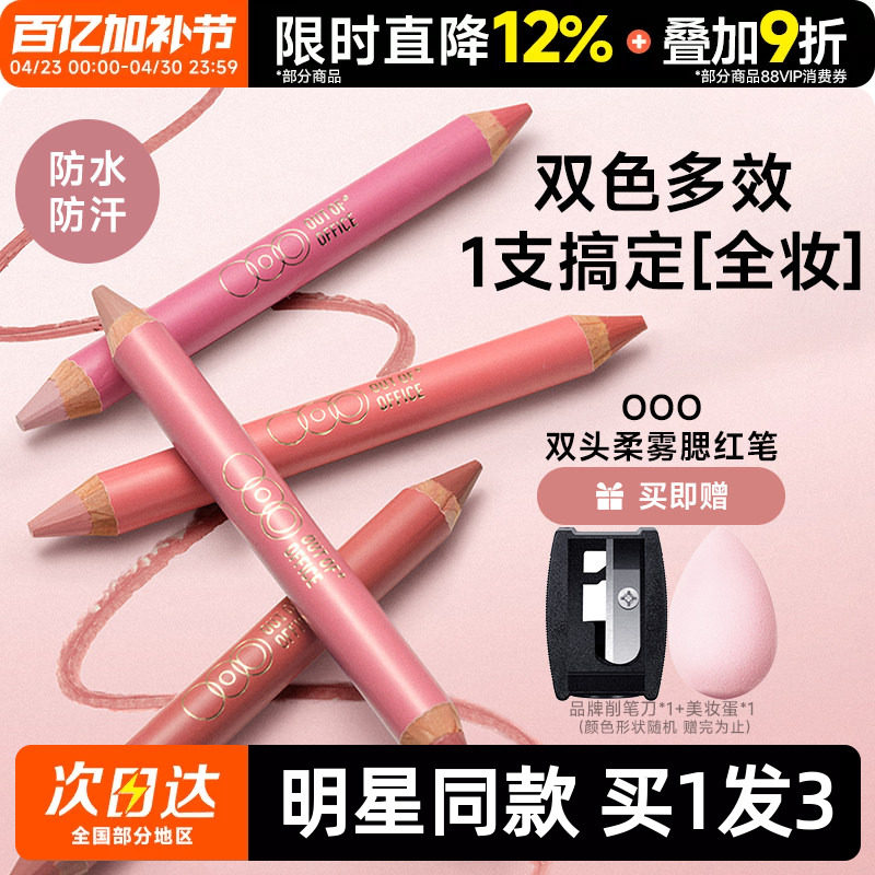 OUT OF OFFICE双头腮红多用笔膏哑光OOO双色高光修容笔收缩膨胀色