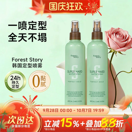 foreststory定型喷雾自然蓬松