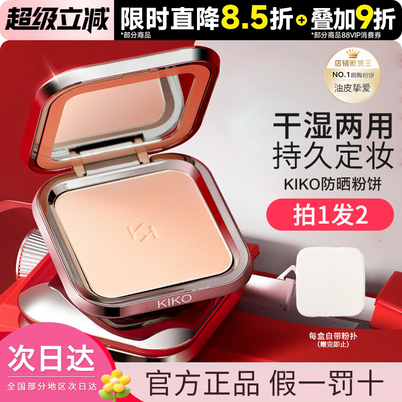 KIKO意大利哑光雾面粉饼