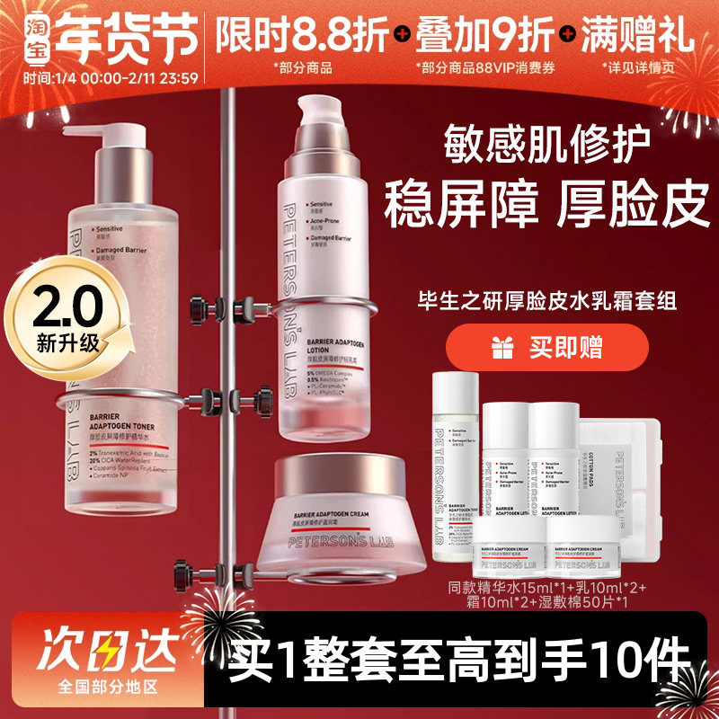 毕生之研厚脸皮乳液特护霜修护屏障舒缓敏感维稳滋润保湿补水面霜