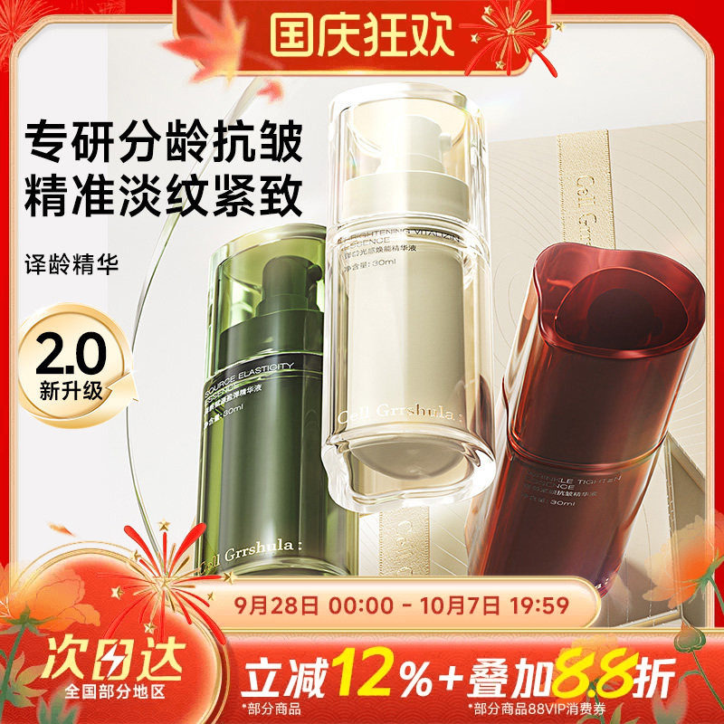 译龄精华液紧致淡纹抗皱提亮图片