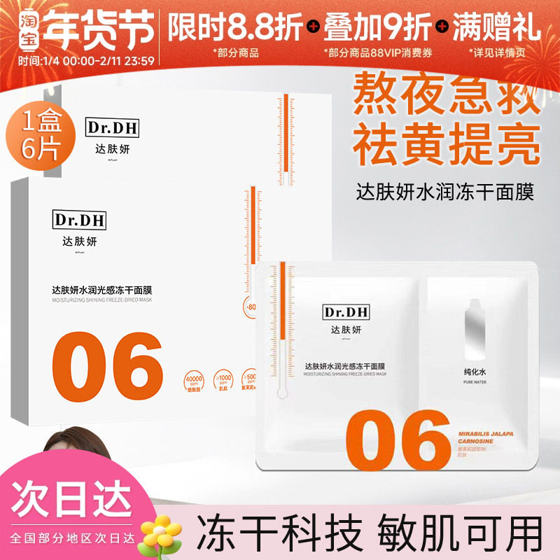豆豆推荐达肤妍光感双抗冻干面膜贴片女面部保湿补水舒缓敏感肌