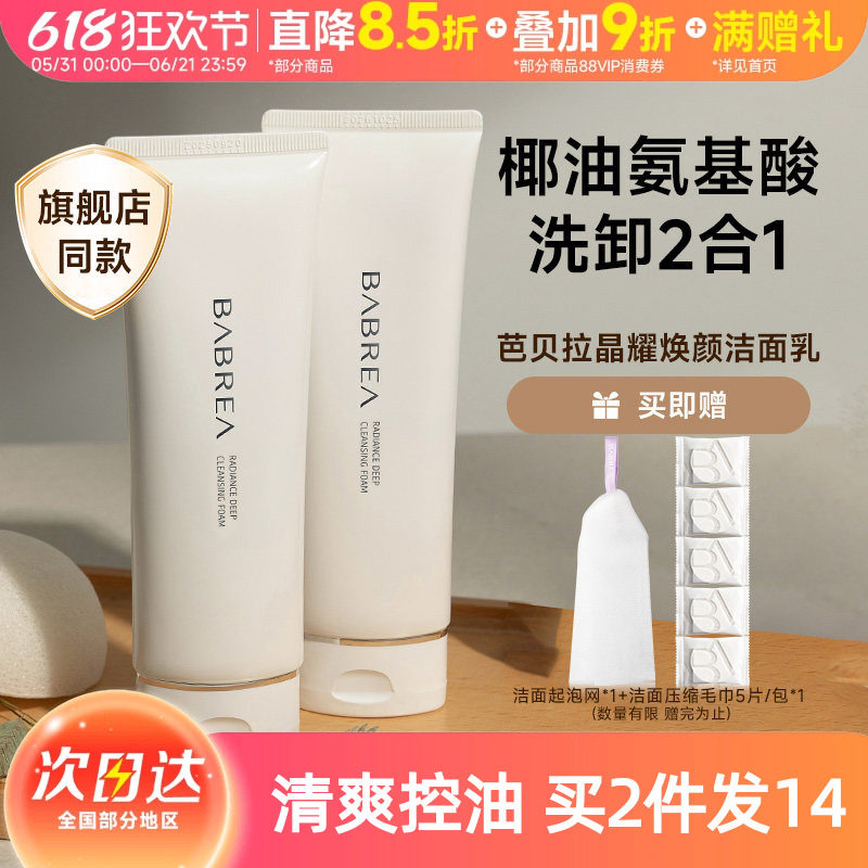 豆豆芭贝拉洗面奶拍1发3买2减5