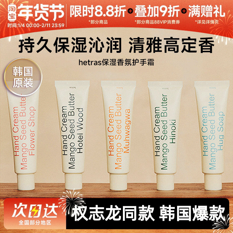 韩国hetras无花果护手霜滋润保湿补水防干裂oliveyoung高级酒店香