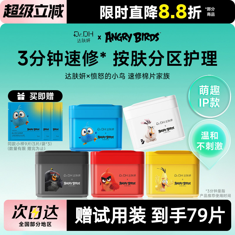 达肤妍棉片湿敷棉妆前补水保湿舒缓海葡萄面膜提亮冰美式泛红熬夜
