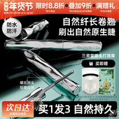 何泓姗同款 三资堂睫毛打底膏防水纤长定型卷翘不晕染睫毛膏