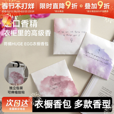 HUGEEGG衣橱香薰包留香挂件