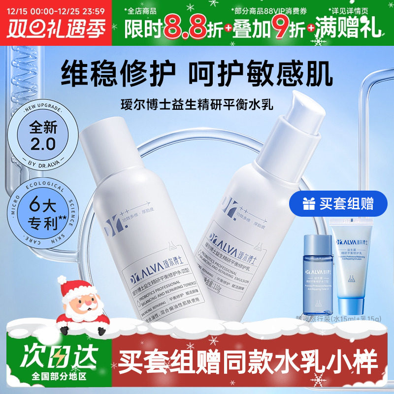 豆豆Dr.Alva瑷尔博士清爽水乳