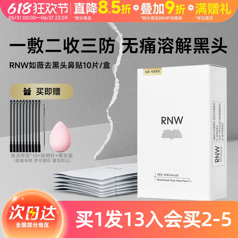 rnw去黑头的鼻贴粉刺收缩毛孔闭口导出液清洁神器学生女男士专用