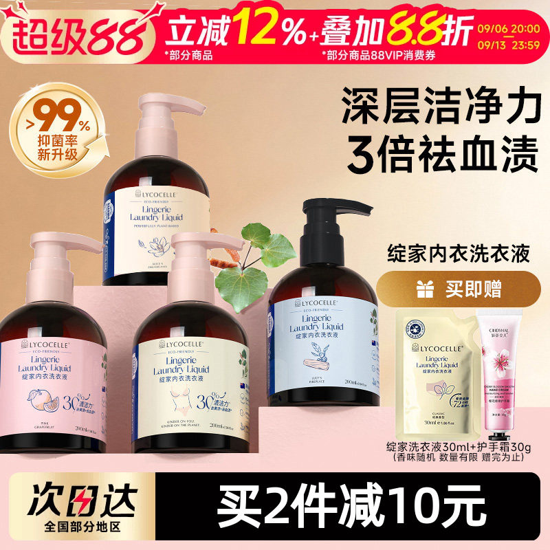 [成毅推荐]洗的干净绽家内衣洗衣液内裤专用去血渍抑菌清洗300ml图片