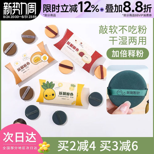 妖制菠萝派粉扑不吃粉不卡粉定妆
