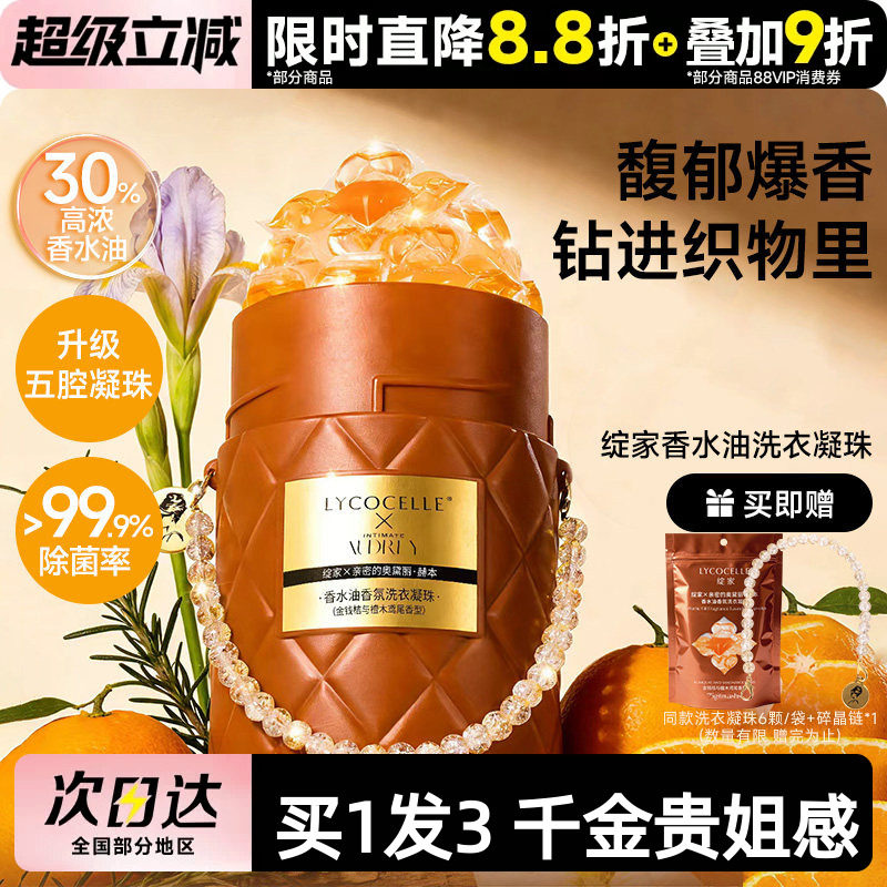 绽家香水油五腔香氛洗衣凝珠图片