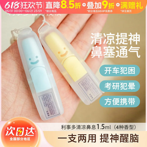 lessgo利事多笑脸鼻吸式鼻通