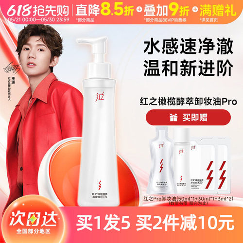 洁颜油橄榄清洁三合一植萃卸妆油