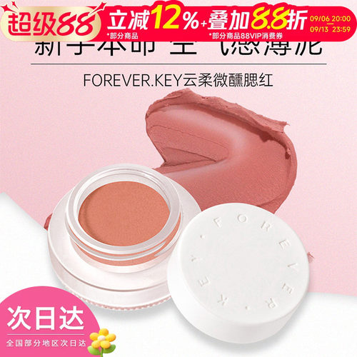 foreverkey腮红膏膨胀收缩色