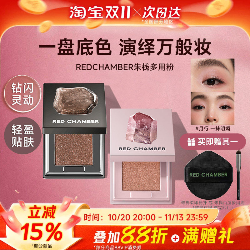 【新色限定】朱栈RC多用粉音更沙眠霞隐爆闪水晶高光单色眼影