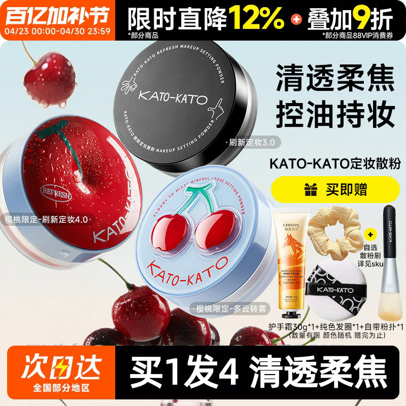 KATO散粉控油定妆持妆粉饼柔焦蜜粉不脱妆持久定妆学生平价