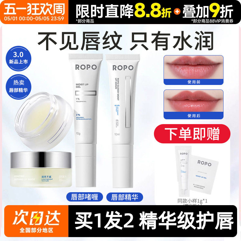 豆豆ropo唇部精华唇膜诺卜倍护女唇纹唇乳润唇膏啫喱唇油防裂淡纹