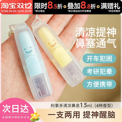 lessgo利事多笑脸鼻吸式鼻通