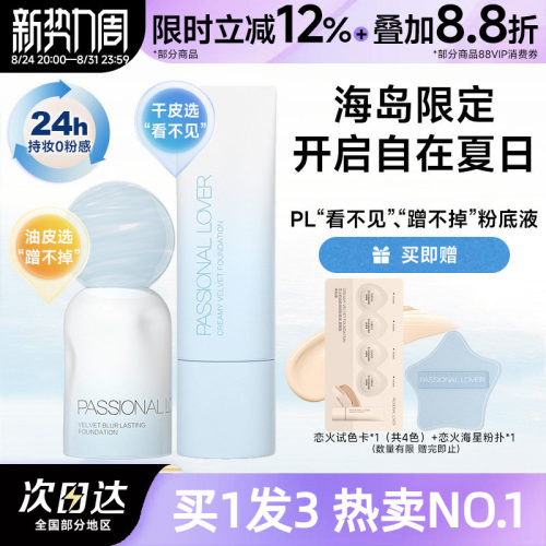 卢昱晓代言，看不见蹭不掉粉底液