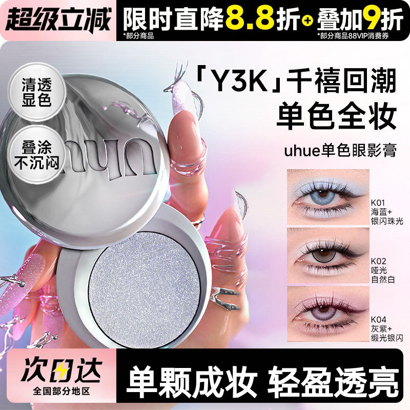 UhueY3K单色眼影膏珠光显色图片