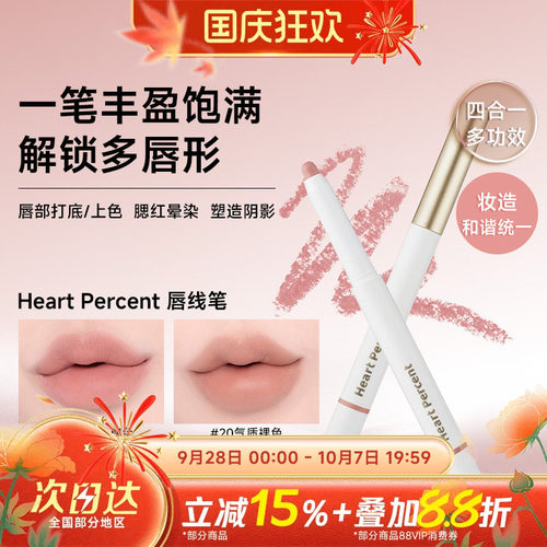 露思同款好特比持久遮瑕唇线笔