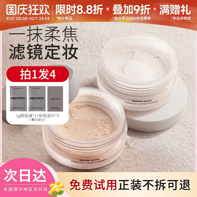 redearth红地球定妆散粉