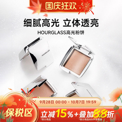 【保税区】HOURGLASS高光粉饼立体修容自然细腻水光便携彩妆