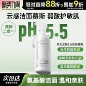 毕生之研5.5洁面慕斯氨基酸泡沫洗面奶深层清洁保湿 卸妆女敏感肌