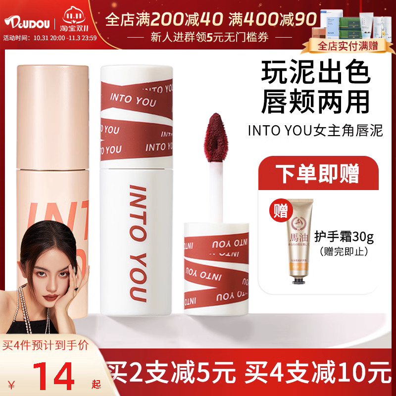 INTO YOU女主角唇泥/空气唇泥薄款哑光柔雾丝绒唇釉口红显白学生
