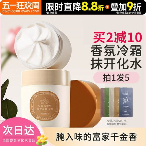 宝玑米身体冷霜保湿滋润