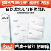 豆豆 润百颜玻尿酸白纱布面膜积雪草水润温和护理肌肤5片屏障舒缓