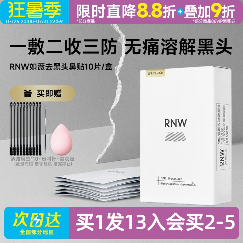 rnw去黑头的鼻贴粉刺收缩毛孔闭口导出液清洁神器学生女男士专用 - 实物图
