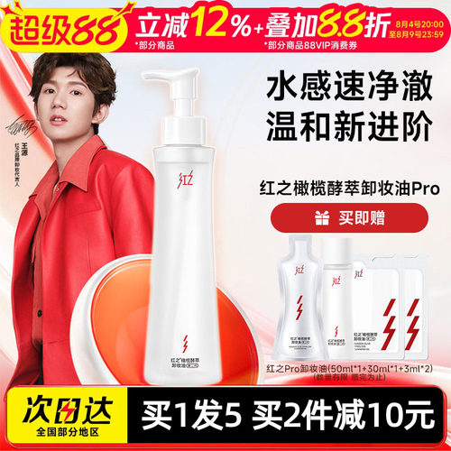 洁颜油橄榄清洁三合一植萃卸妆油