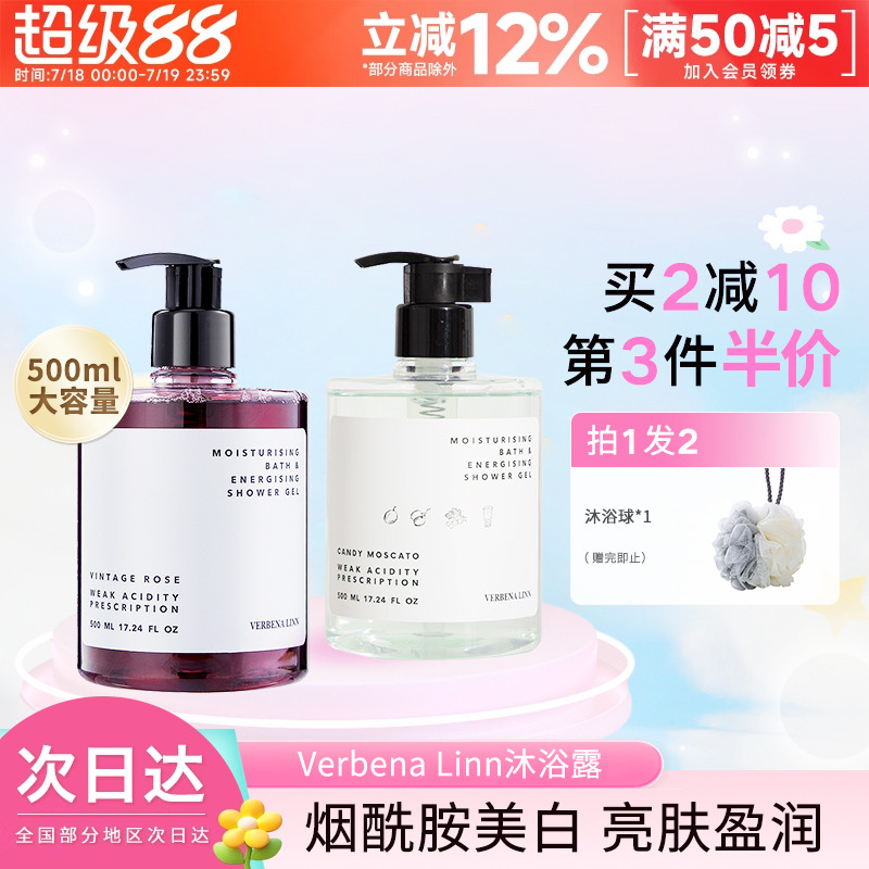 豆豆Verbena Linn沐浴露液烟酰胺香水持久留香油银色山泉黑鸦片乳